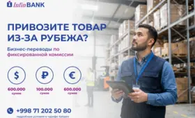 Импортёрам на заметку: InfinBANK установил фиксированную комиссию за переводы вместо процентов