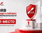 «Банк развития бизнеса» подтвердил высокий уровень информационной безопасности