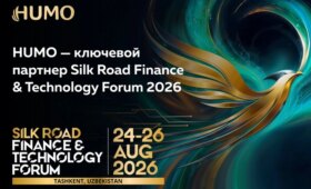 HUMO выступит ключевым партнёром Silk Road Finance & Technology Forum 2026 и представит платёжные решения