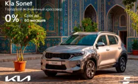 Kia Uzbekistan опубликовала условия рассрочки платежа на Kia Sonet со ставкой от 0% годовых