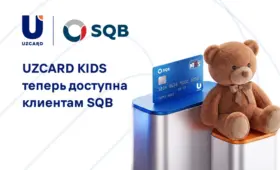 UZCARD Kids теперь доступна клиентам SQB