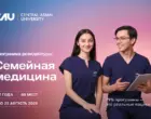 Семейный врач как система: CAU запускает резидентуру нового типа для подготовки врачей первичного звена
