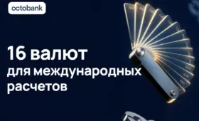 От мексиканского песо до польского злотого: Octobank расширил международные расчёты до 16 мировых валют