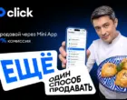 Ещё один способ заработать: как бизнесу запустить MiniApp внутри Click