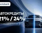 Octobank запустил новые программы автокредитования