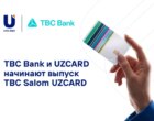 TBC Bank и UZCARD объявляют о старте выпуска TBC Salom UZCARD