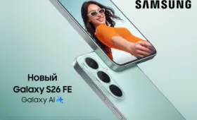 Samsung представляет Galaxy S26 FE: Fan Edition с флагманским набором Galaxy S