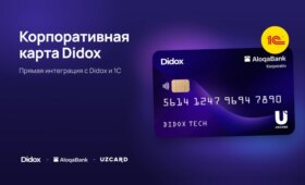 Didox, Aloqabank и UZCARD выпустили корпоративную карту нового поколения