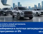 Asia Alliance Bank: как купить новый автомобиль и не переплачивать