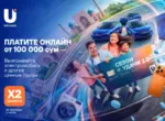 UZCARD запускает «Сезон удачи 2.0»: розыгрыш призов каждые две недели