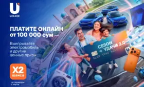 UZCARD запускает «Сезон удачи 2.0»: розыгрыш призов каждые две недели