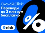 Месяц переводов без комиссии: Click запустил Welcome-бонус