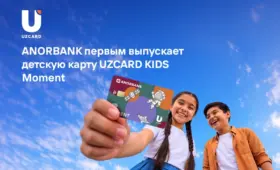 В ANORBANK появилась детская карта мгновенной выдачи UZCARD Kids Moment
