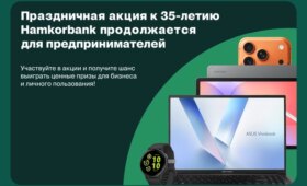 Hamkorbank продолжает праздничную акцию для предпринимателей