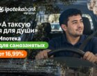 Ipoteka bank OTP Group расширяет возможности ипотеки для клиентов с разными источниками дохода
