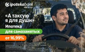 Ipoteka bank OTP Group расширяет возможности ипотеки для клиентов с разными источниками дохода