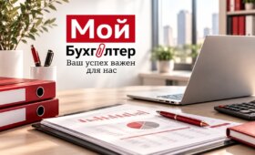 «Мой Бухгалтер» готовится к изменениям 2027 года вместе с бизнесом