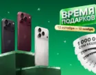 «Время подарков»: HUMO и Alif разыгрывают четыре iPhone 18 Pro и тысячи призов