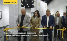 «Капиталбанк» и Академия художеств Узбекистана представили арт-проект «Чархпалак»