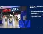 Держатели премиальных карт Visa могут получить скидки до 10% в MEDIAPARK