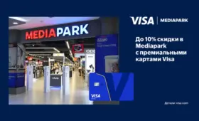 Держатели премиальных карт Visa могут получить скидки до 10% в MEDIAPARK