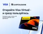 «Капиталбанк» запустил бесплатное оформление цифровых карт Visa Virtual в мобильном приложении
