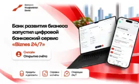 «Банк развития бизнеса» запустил цифровой банкинг «Бизнес 24/7»