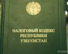 В Узбекистане планируется ограничить размер налоговой пени суммой задолженности
