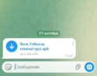 В Узбекистане мошенники распространяют вирус под видом клавиатуры с новыми буквами алфавита